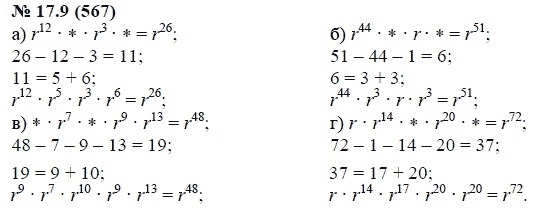 Ответ к задаче № 17.9 (567) - А.Г. Мордкович, гдз по алгебре 7 класс